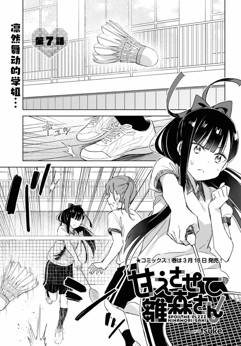 讓我撒嬌雛森同學 - 第7話 - 1