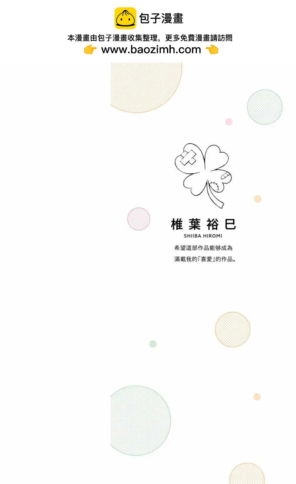 讓我聽聽平坦球道的聲音吧 - 1卷附錄 - 2