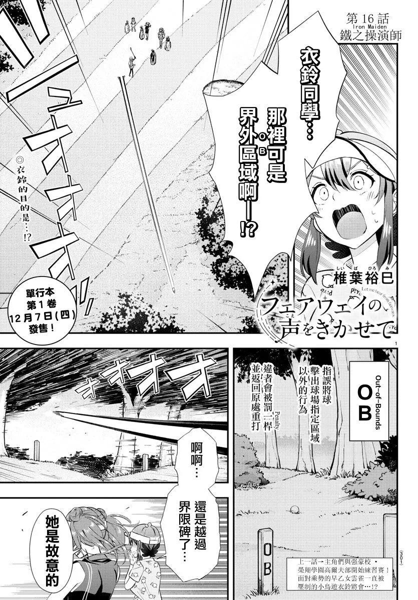 讓我聽聽平坦球道的聲音吧 - 第16話 - 1