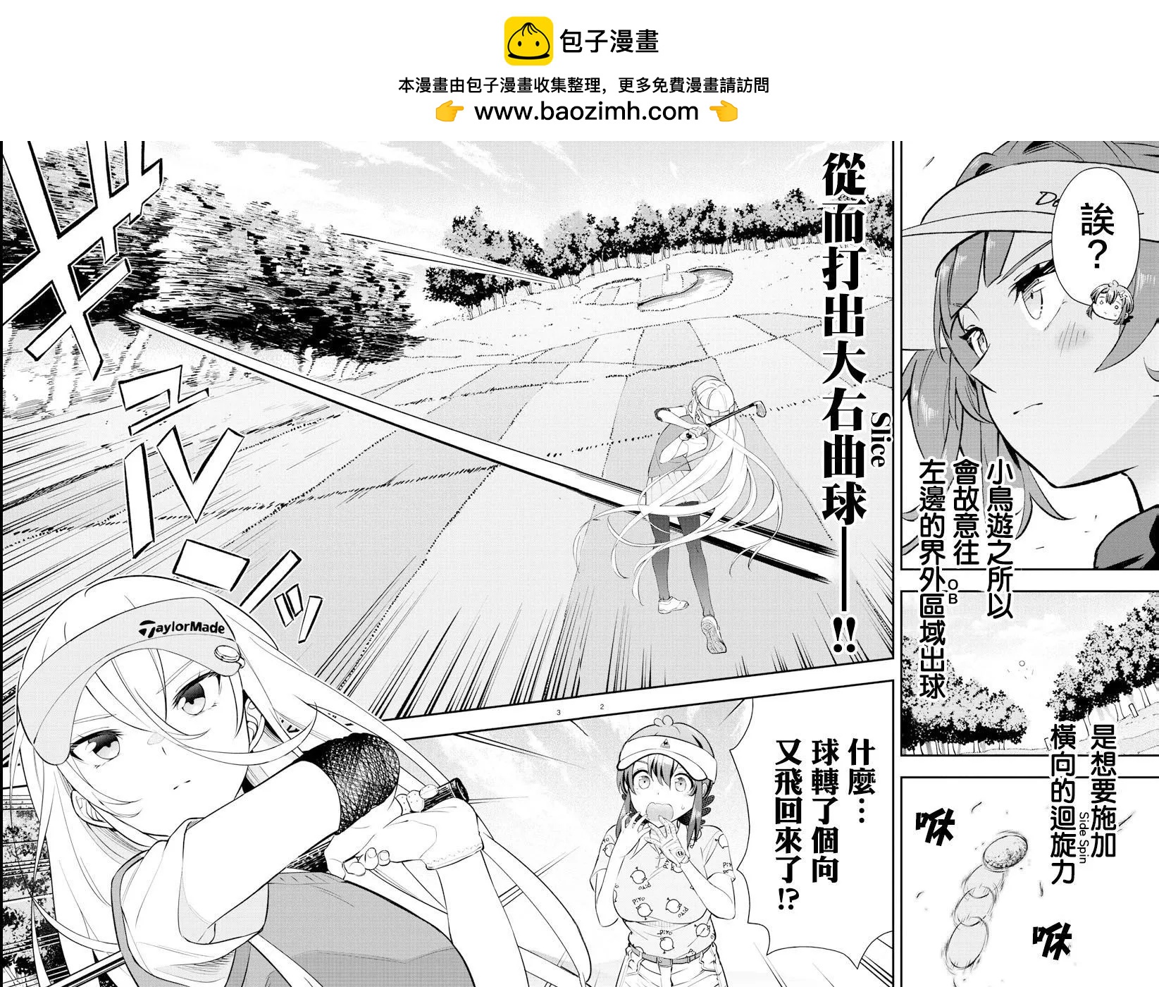 讓我聽聽平坦球道的聲音吧 - 第16話 - 2
