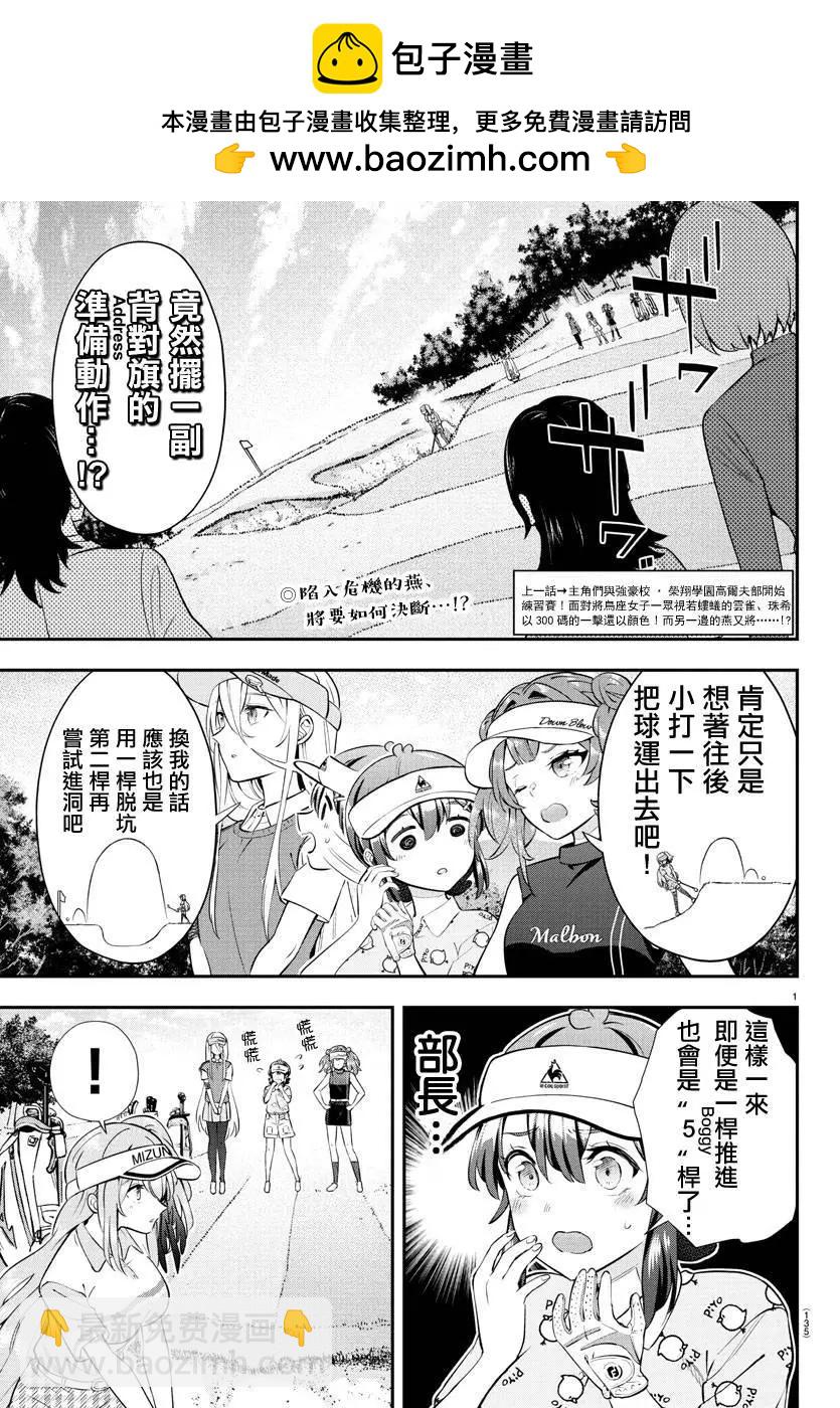 讓我聽聽平坦球道的聲音吧 - 第18話 - 2