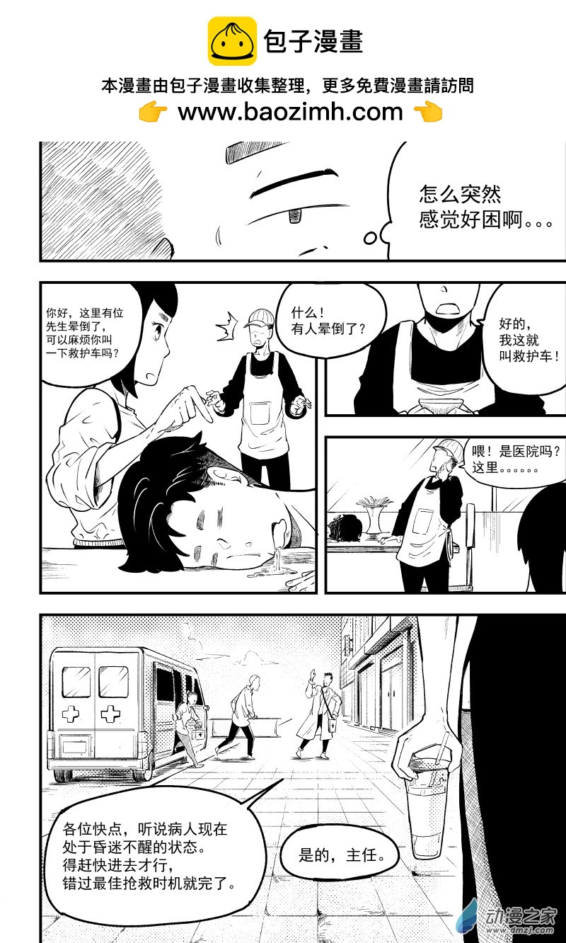 讓我吸一下！好嗎？ - 03話（上）襲擊！ - 2