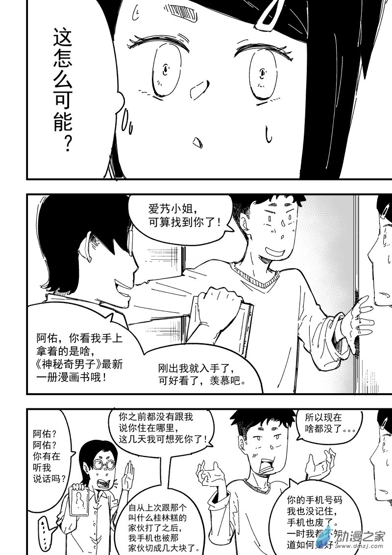 讓我吸一下！好嗎？ - 05話 生存規則！ - 1