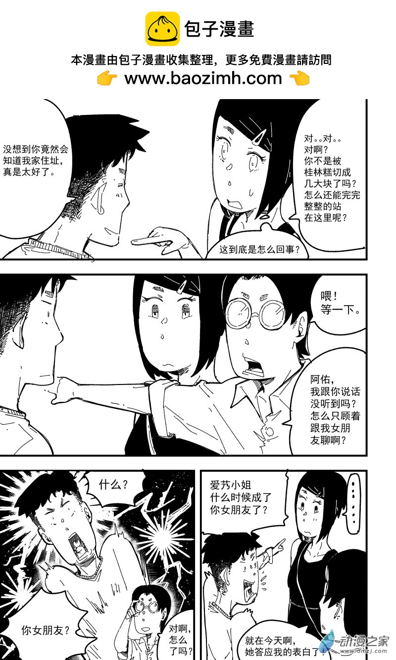 讓我吸一下！好嗎？ - 05話 生存規則！ - 2
