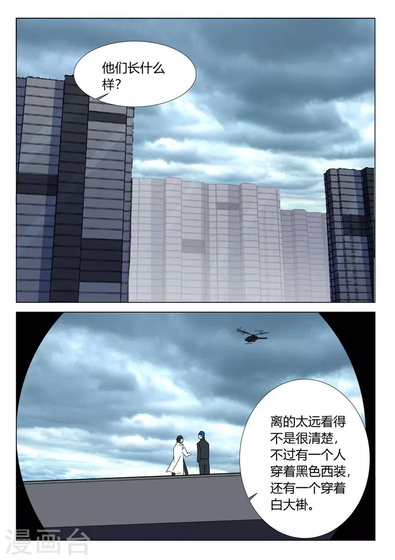 染色體47號 - 第331話 - 2