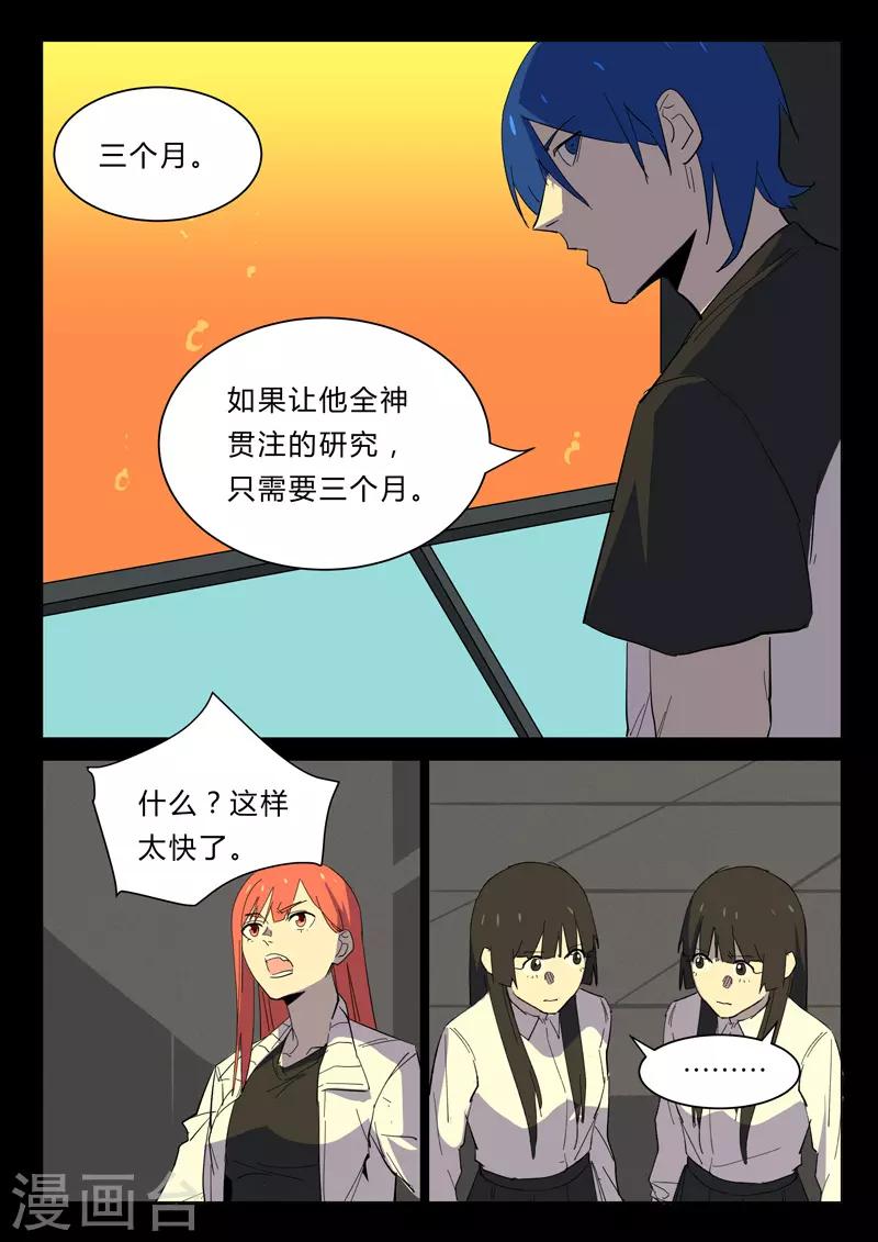 染色體47號 - 第361話 - 1