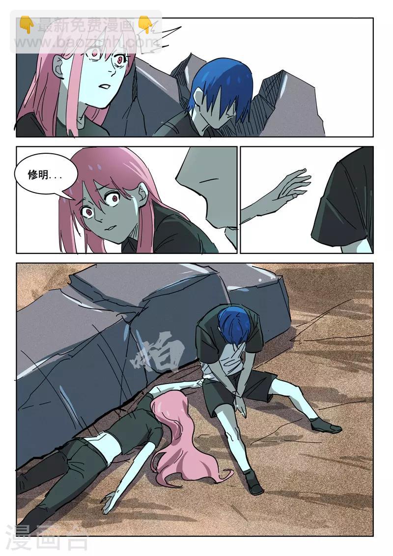 染色體47號 - 第401話 - 2