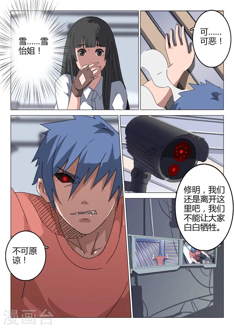 染色體47號 - 第73話 - 2