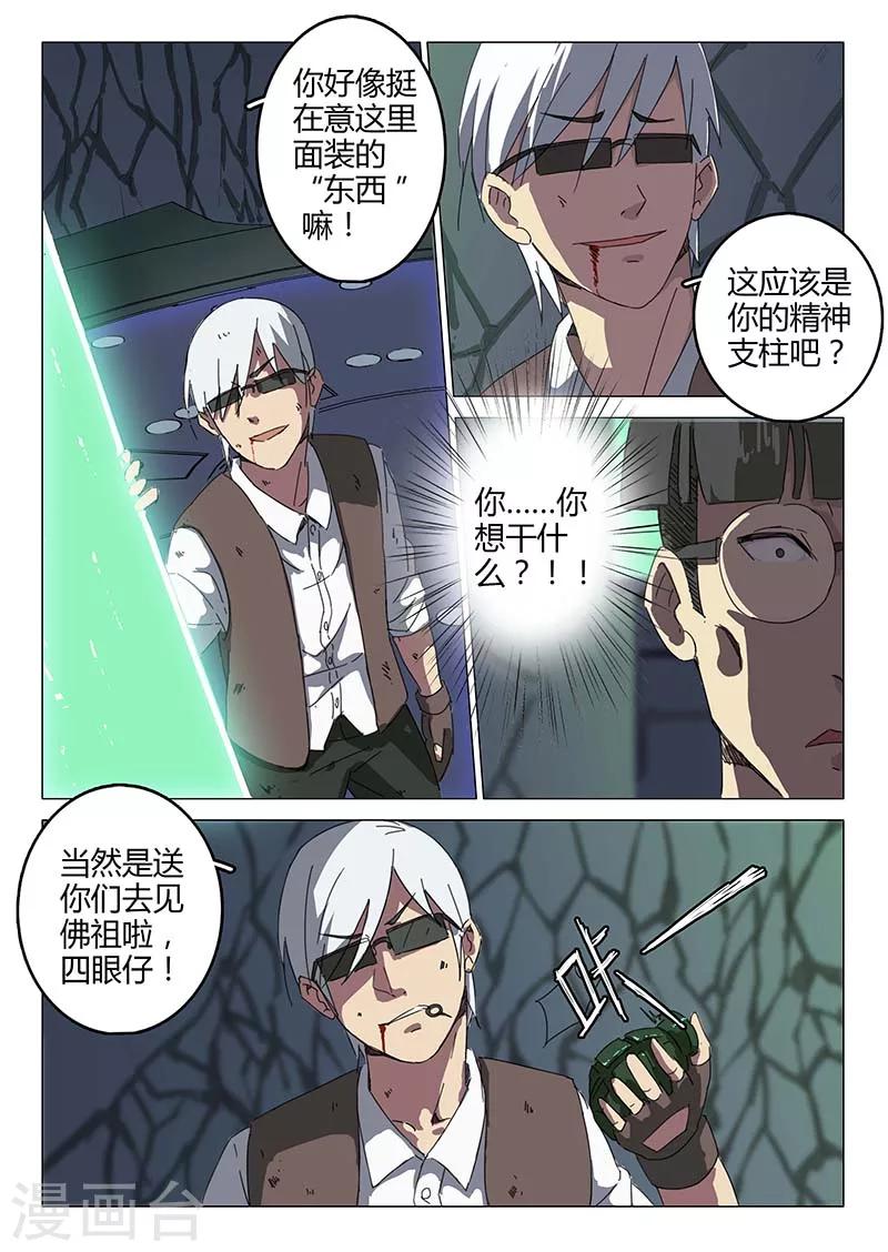 染色體47號 - 第75話 - 2