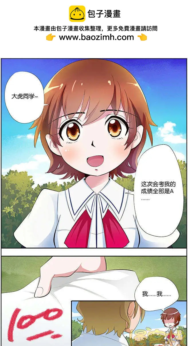 燃燒吧，節操！ - 學霸與笨蛋篇 - 2