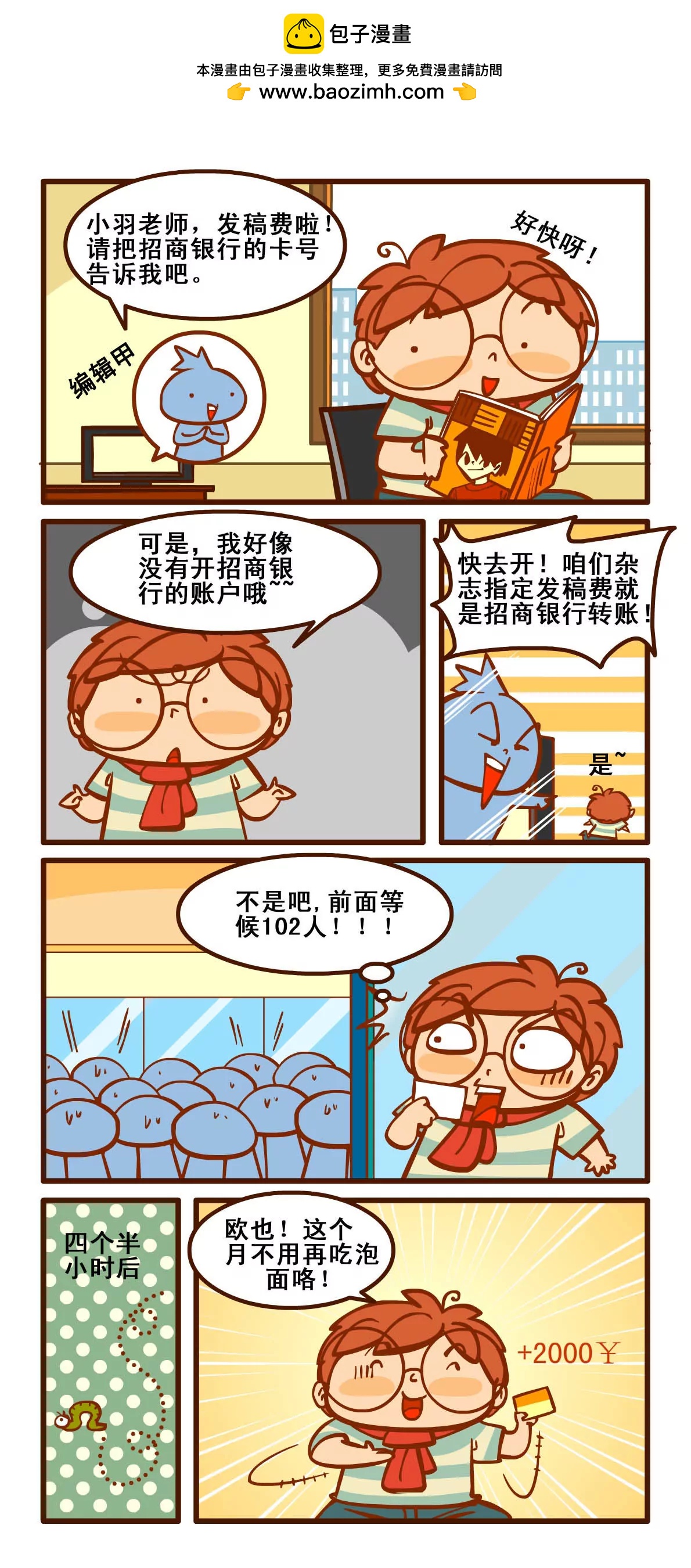 燃燒吧小羽宙 - 稿費記2 - 2