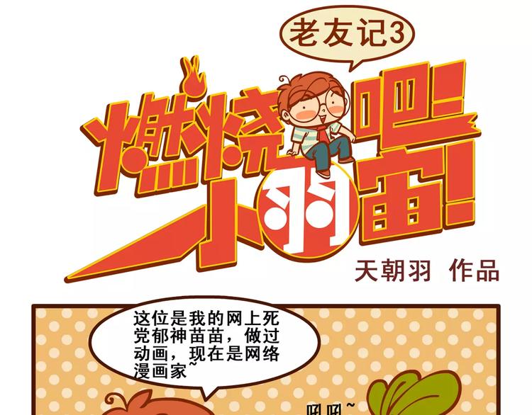 燃燒吧小羽宙 - 老友記3 - 1