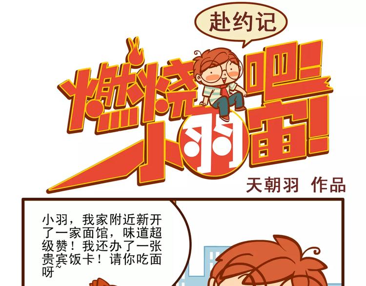 燃燒吧小羽宙 - 赴約記 - 1