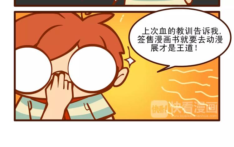 燃燒吧小羽宙 - 籤售記2 - 3