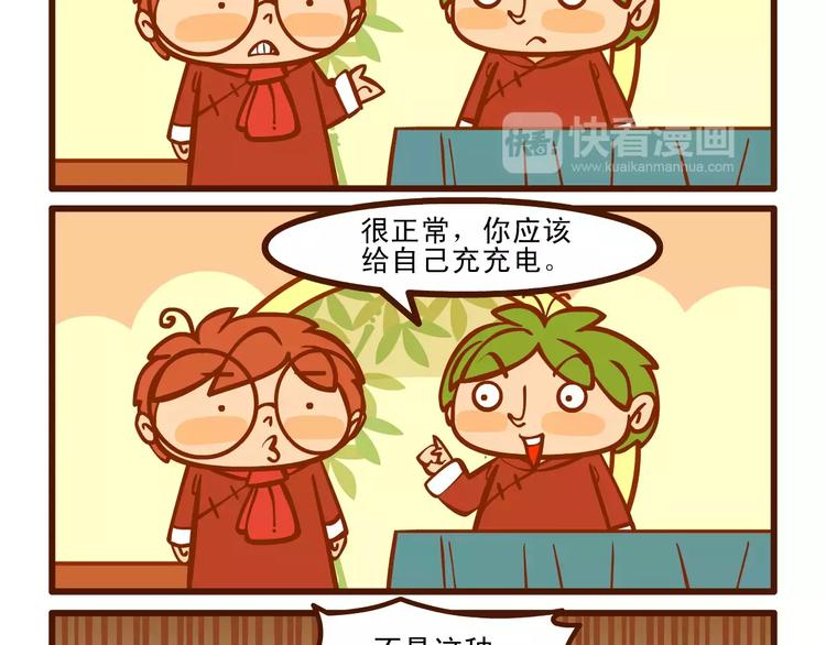 燃燒吧小羽宙 - 充電記 - 2
