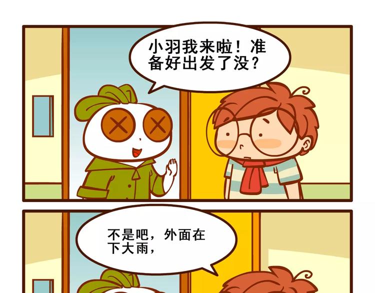 燃燒吧小羽宙 - 出門記4 - 4