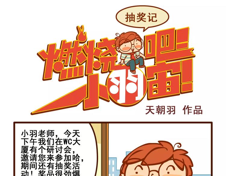 燃燒吧小羽宙 - 抽獎記 - 1