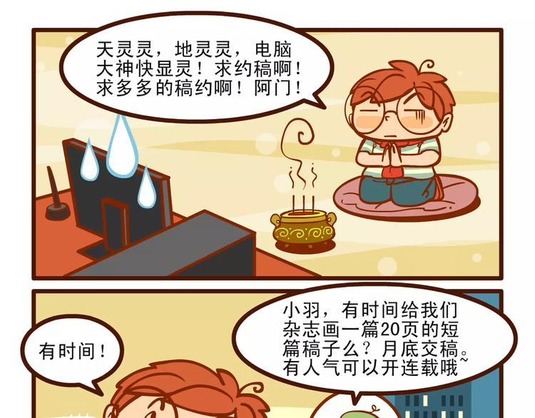 燃燒吧小羽宙 - 趕稿記1 - 4