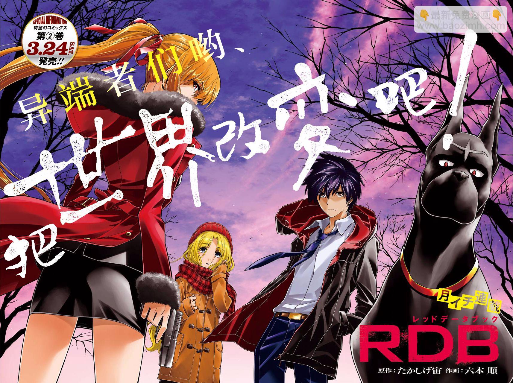 RDB - 第17話 - 2