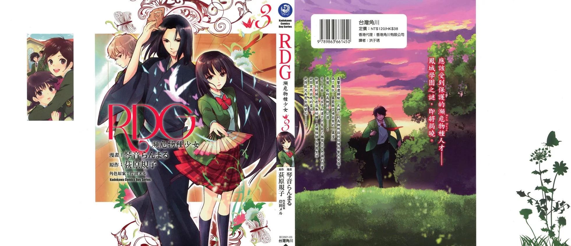 RDG 瀕危物種少女 - 第03卷(1/3) - 1