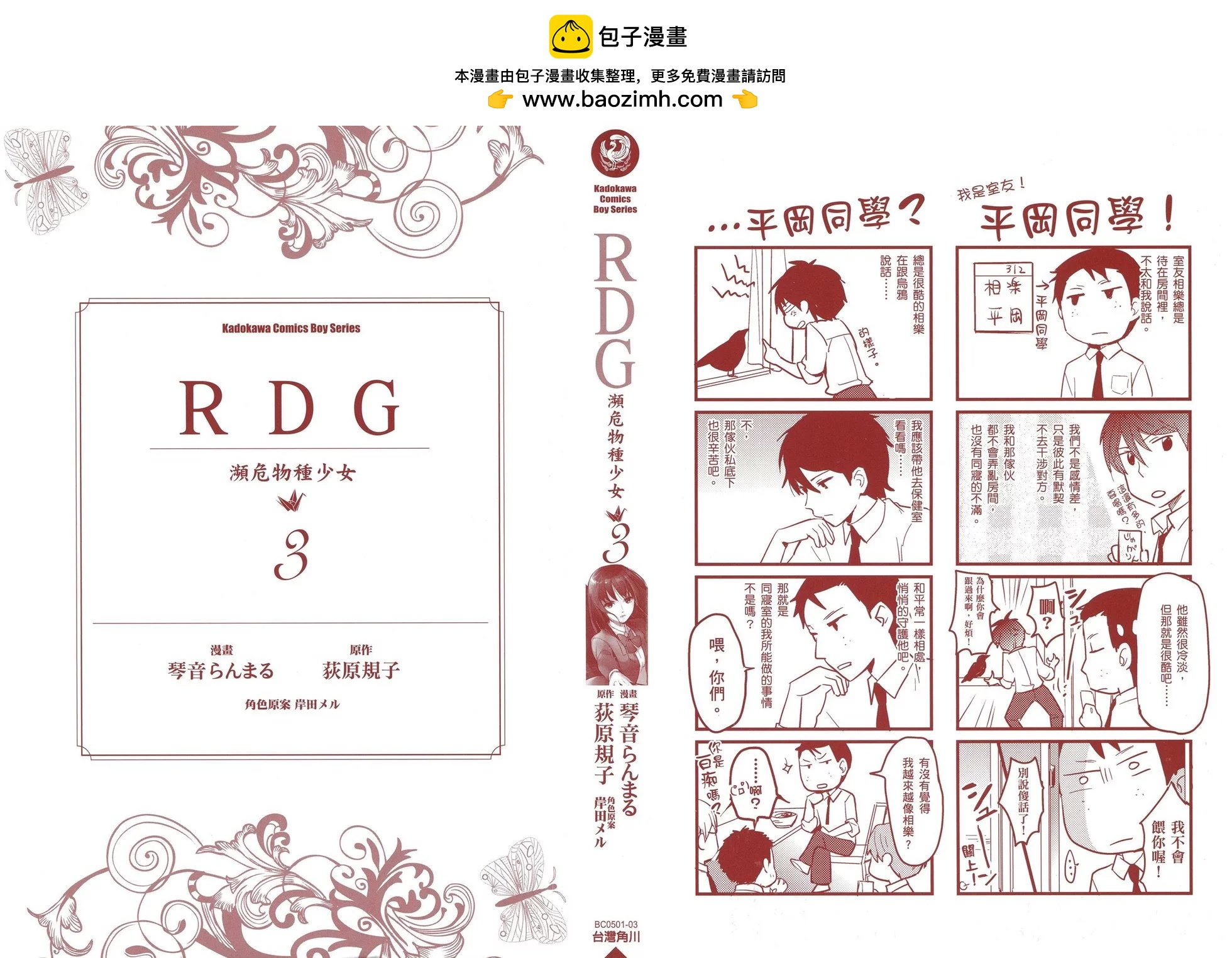 RDG 瀕危物種少女 - 第03卷(1/3) - 2
