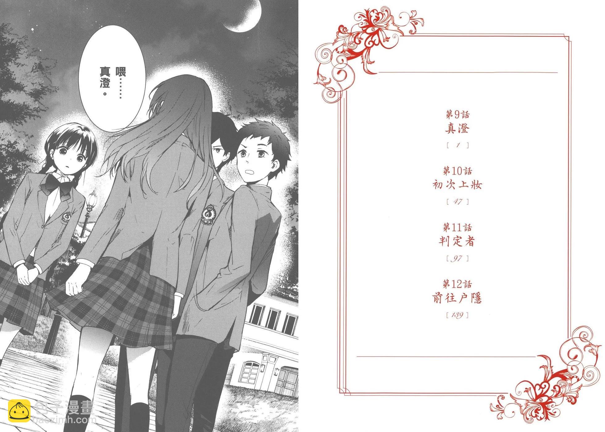 RDG 瀕危物種少女 - 第03卷(1/3) - 5
