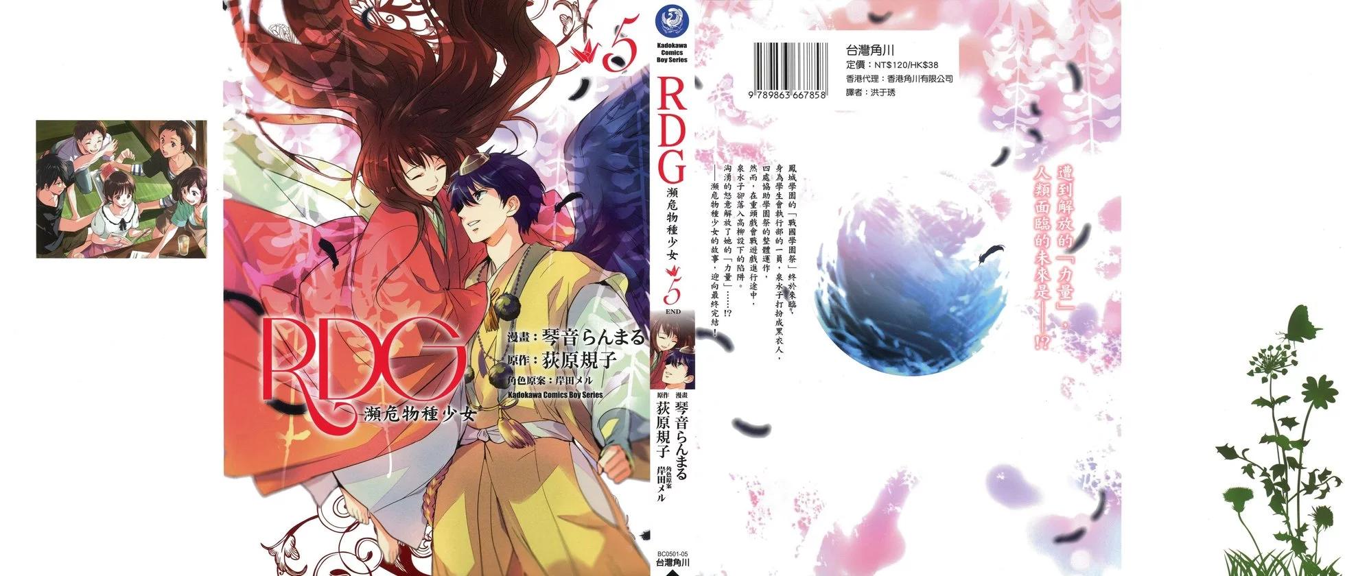 RDG 瀕危物種少女 - 第05卷(1/3) - 1