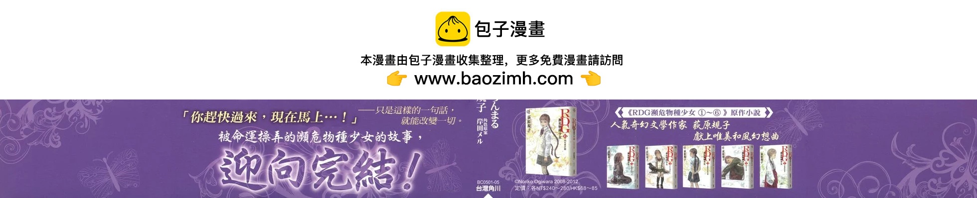 RDG 瀕危物種少女 - 第05卷(1/3) - 2