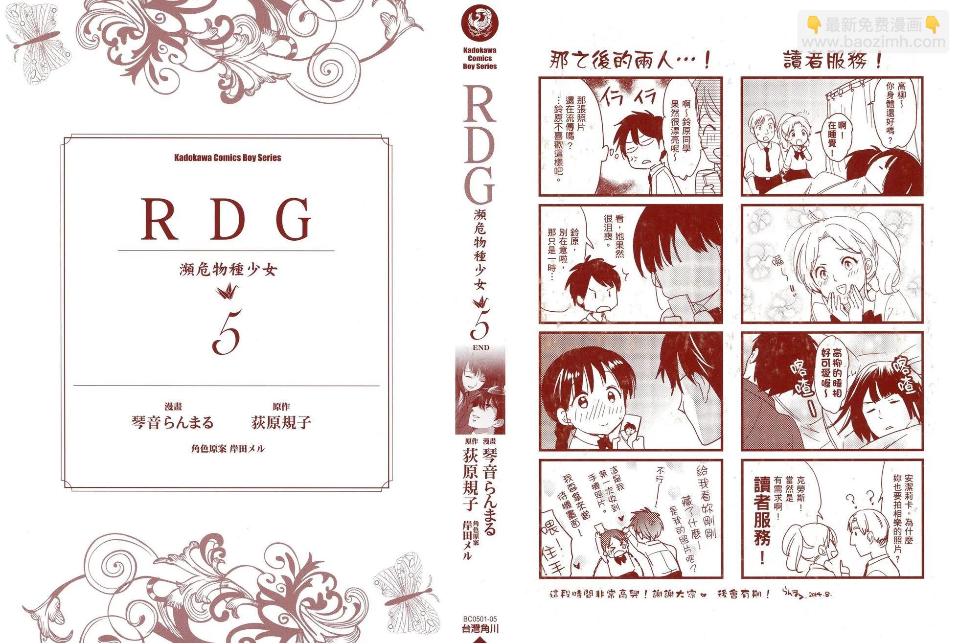 RDG 瀕危物種少女 - 第05卷(1/3) - 3