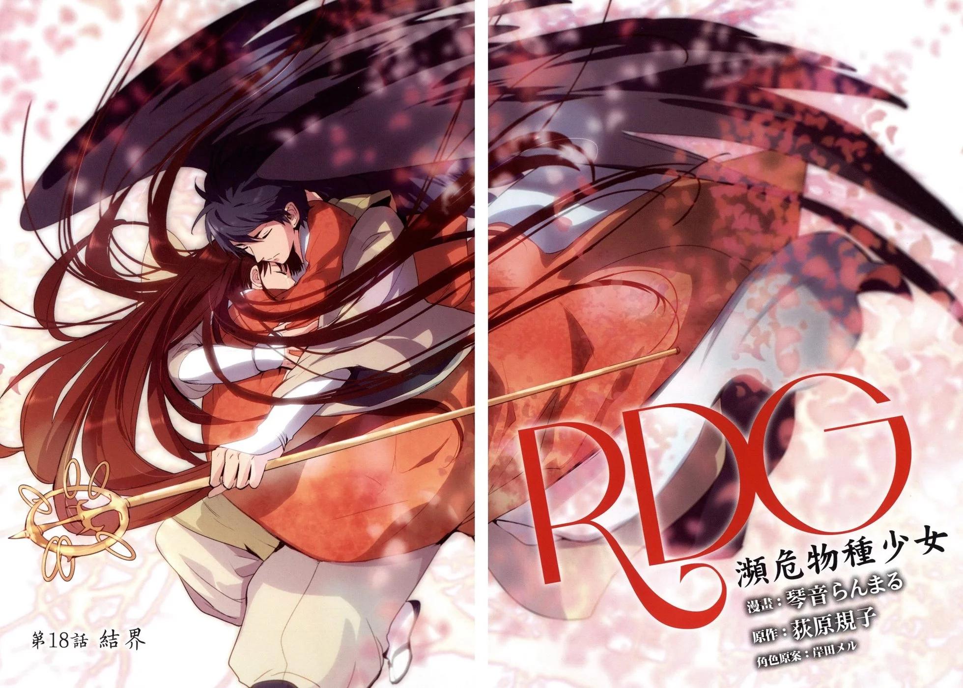 RDG 瀕危物種少女 - 第05卷(1/3) - 5