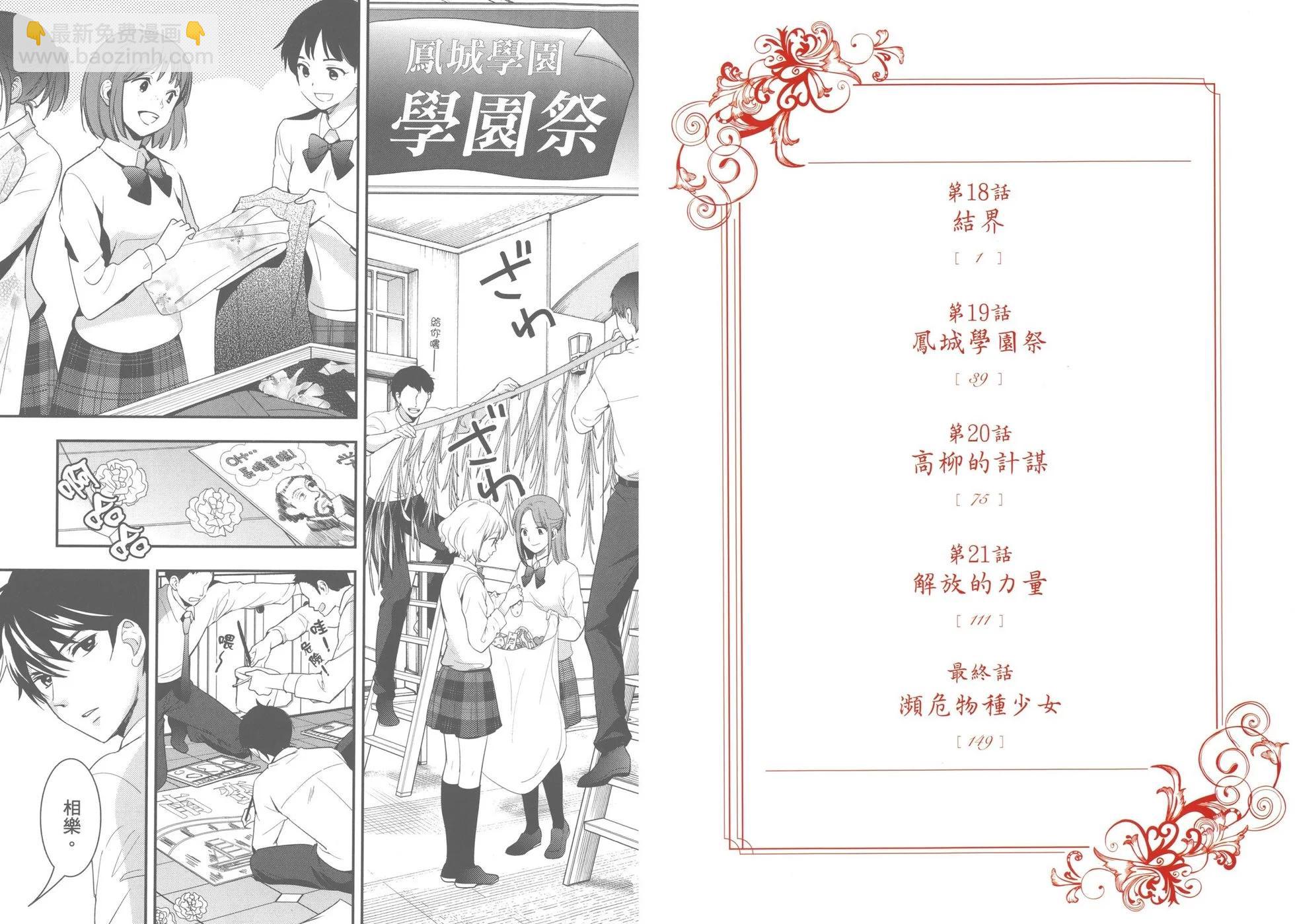 RDG 瀕危物種少女 - 第05卷(1/3) - 6