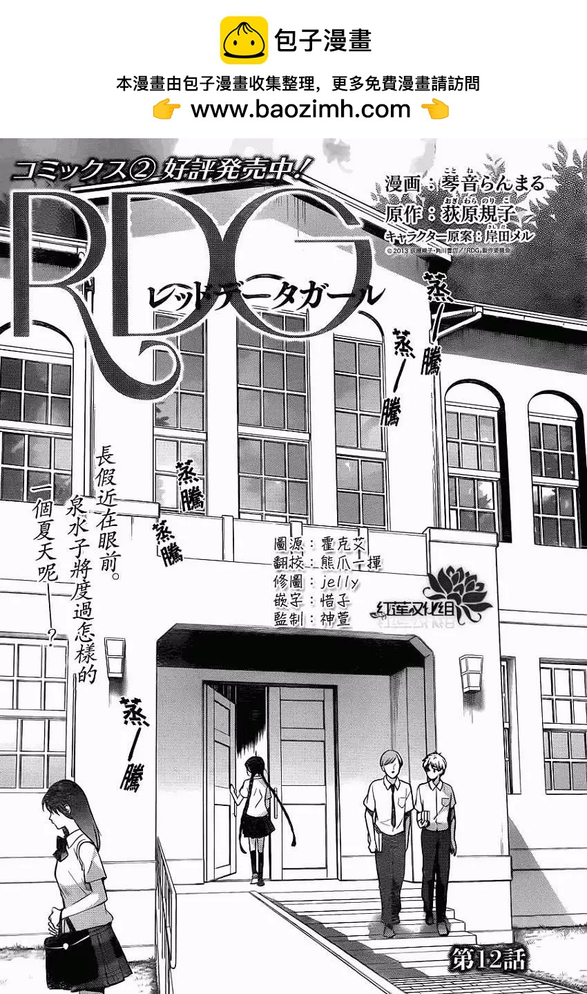 RDG 瀕危物種少女 - 第12回 - 2