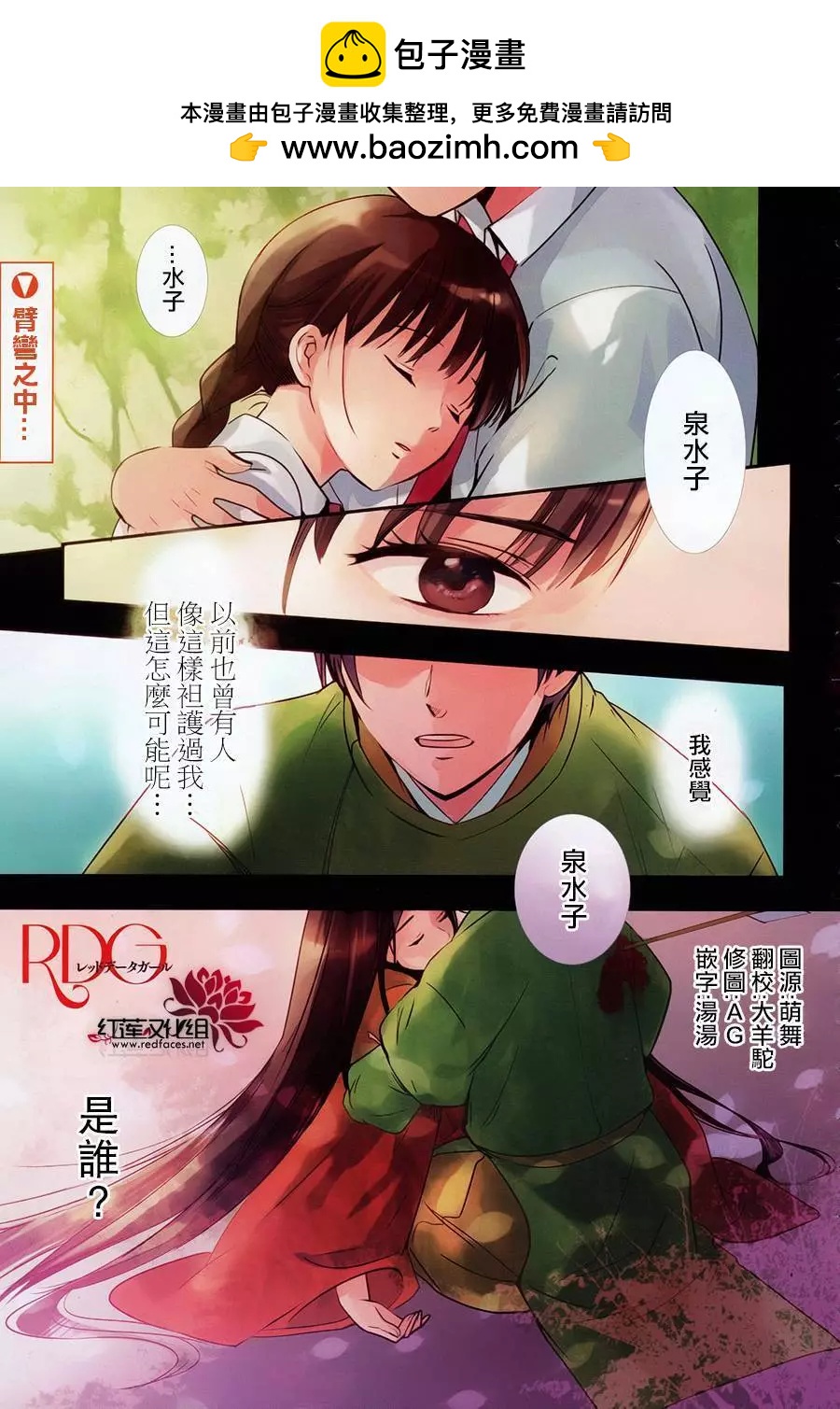 RDG 瀕危物種少女 - 第18回 - 2