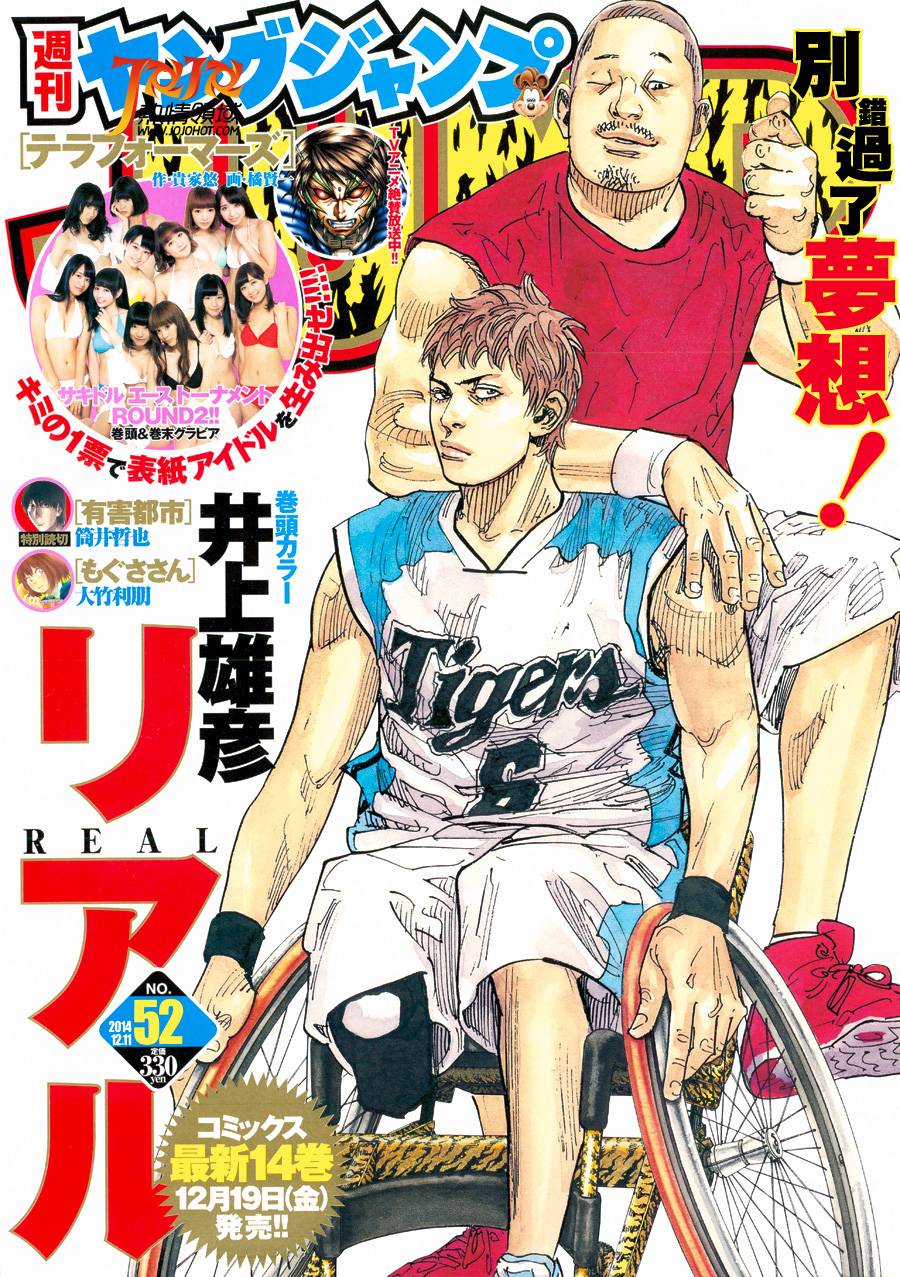 REAL - 第84話 - 1