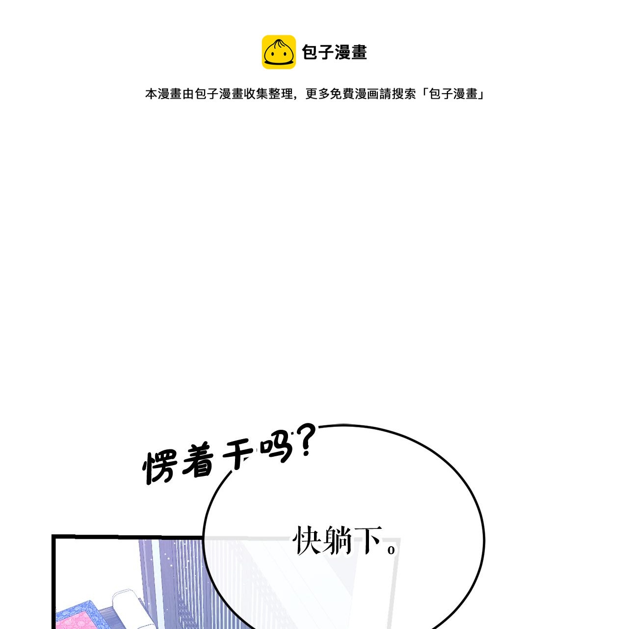 熱病 - 第26話 憑什麼我不行(1/4) - 1
