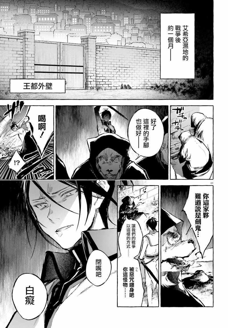 Re:從零開始的異世界生活 外傳 劍鬼戀歌 - 第11話 - 1