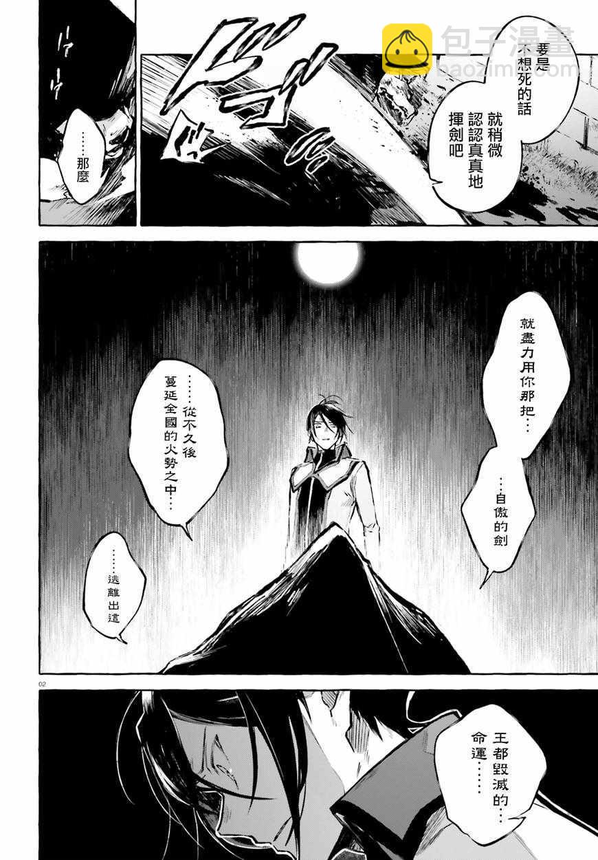 Re:從零開始的異世界生活 外傳 劍鬼戀歌 - 第11話 - 2