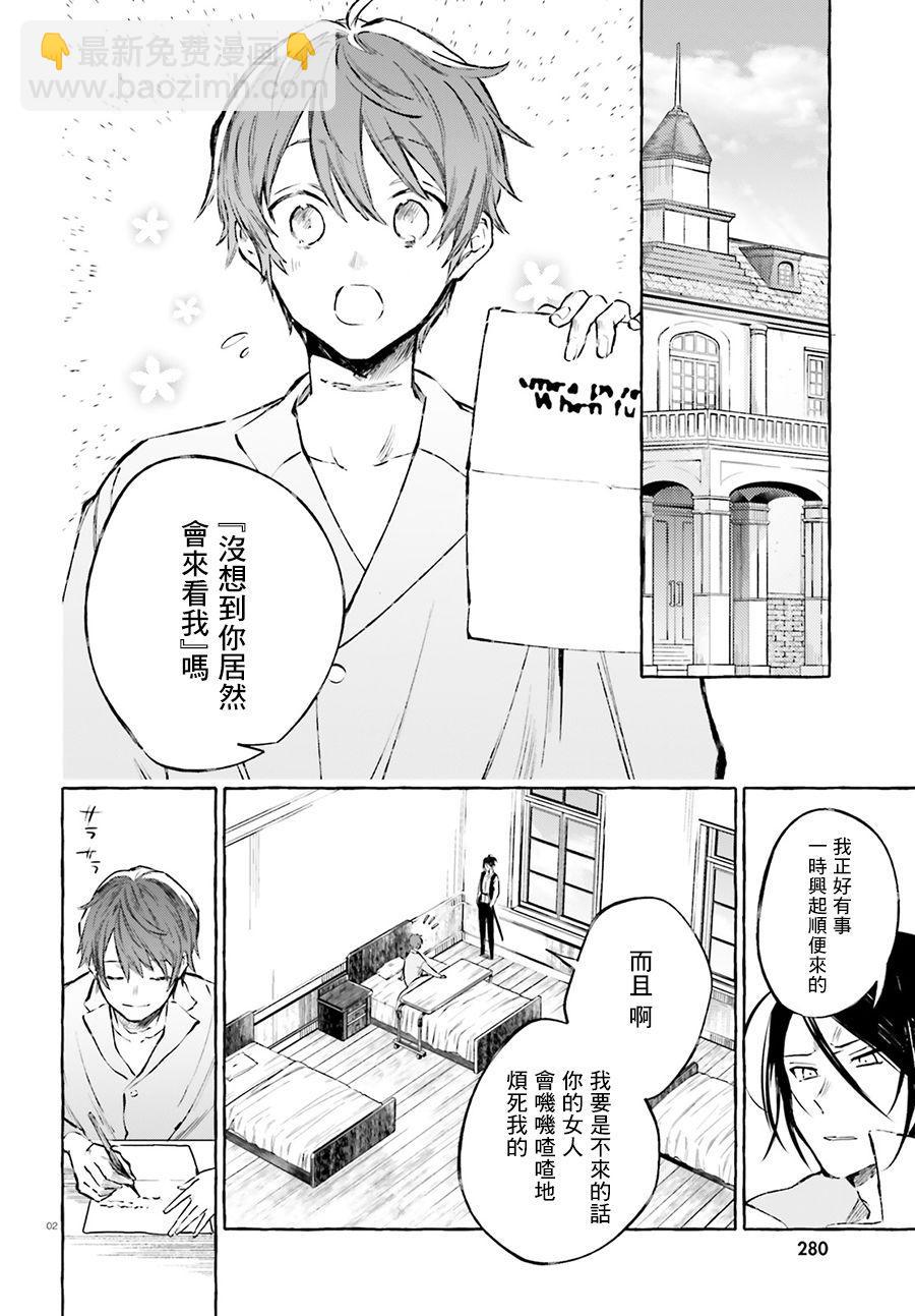Re:從零開始的異世界生活 外傳 劍鬼戀歌 - 第13話 - 2