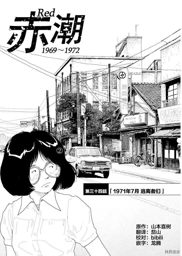 Red - 第34話 - 1