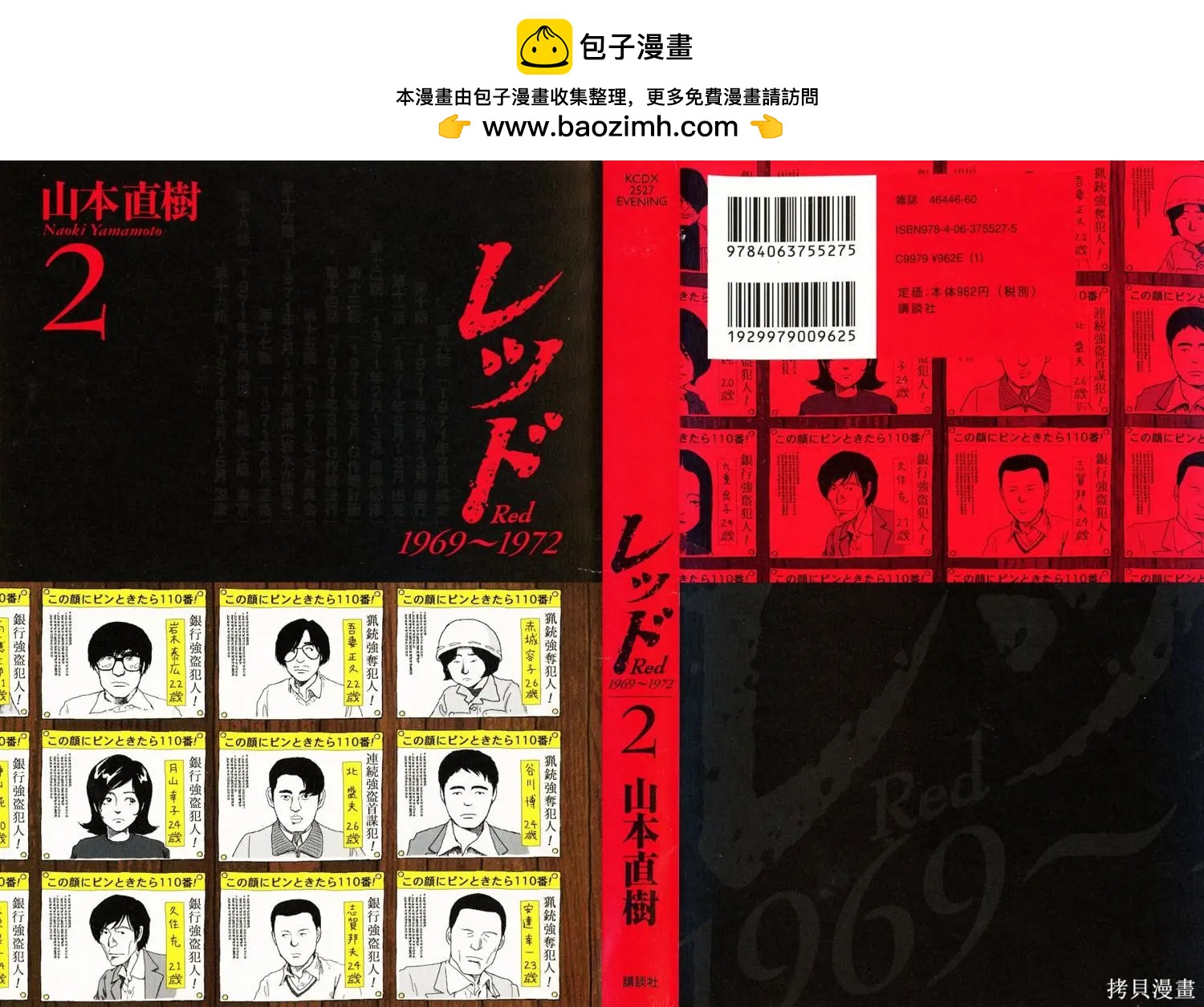 Red - 第09話 - 2