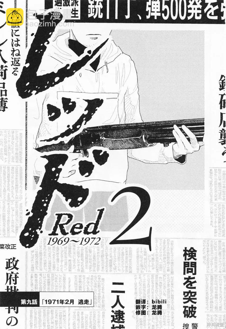 Red - 第09話 - 3