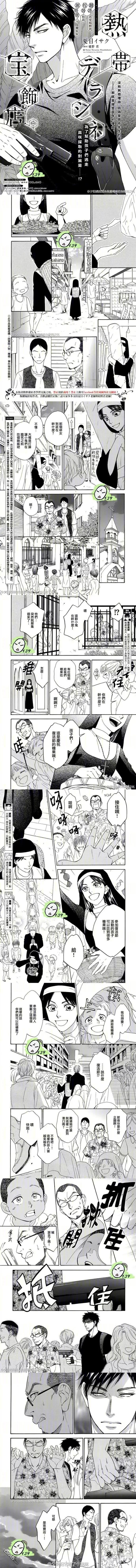 熱帶寶飾店 - 第04話 - 1