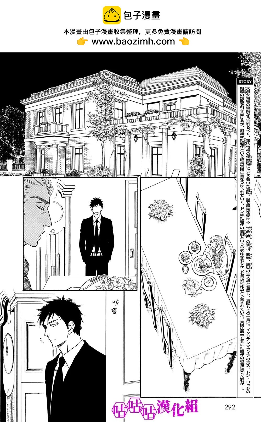 熱帶寶飾店 - 第08話 - 2