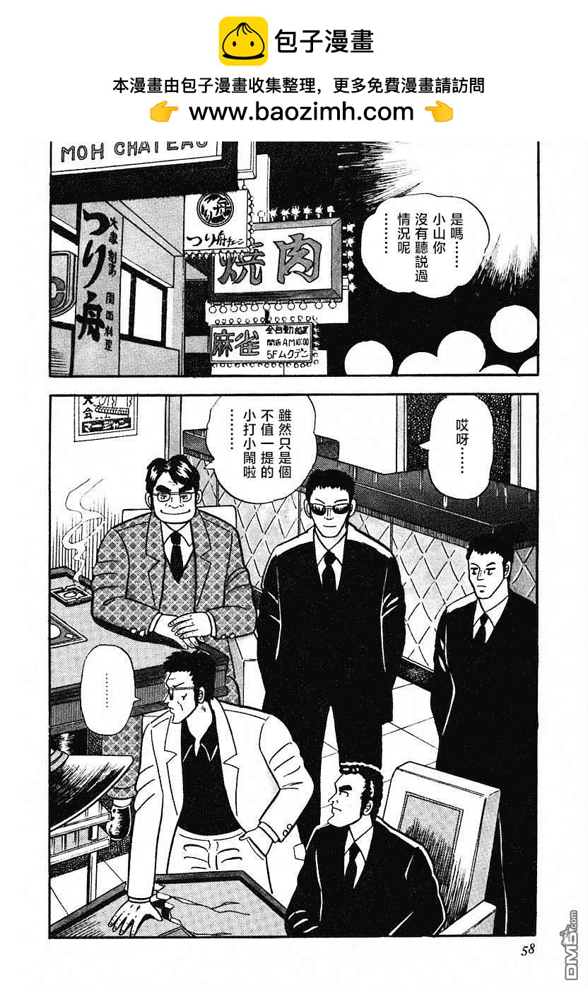 熱鬥吧小邊！ - 第3話 - 2
