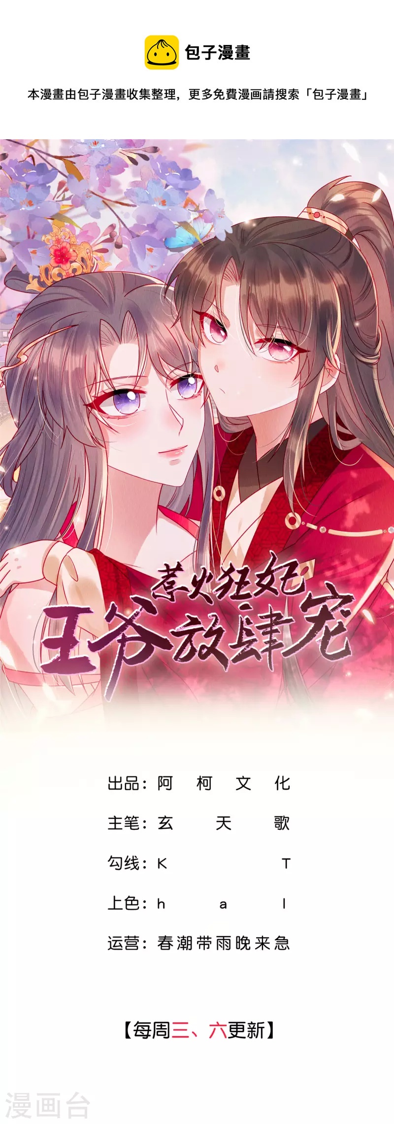 惹火狂妃：王爺放肆寵 - 第55話 娘子小心！ - 1