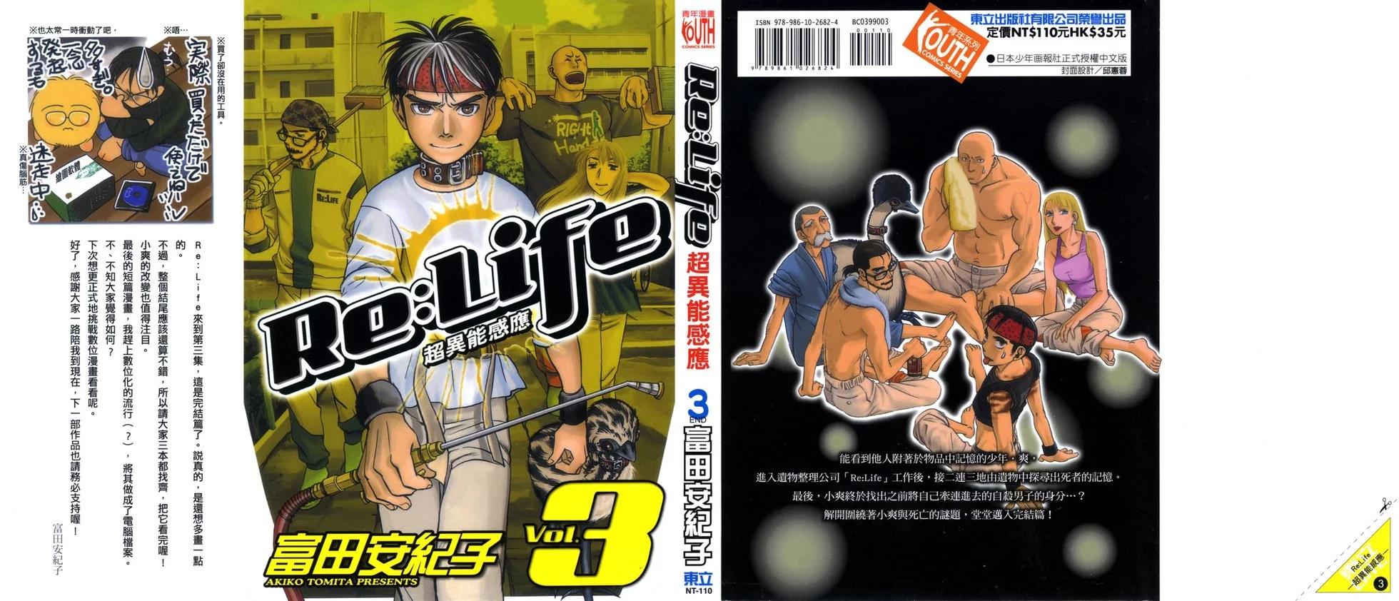 Re:Life超異能感應 - 第03卷(1/2) - 1