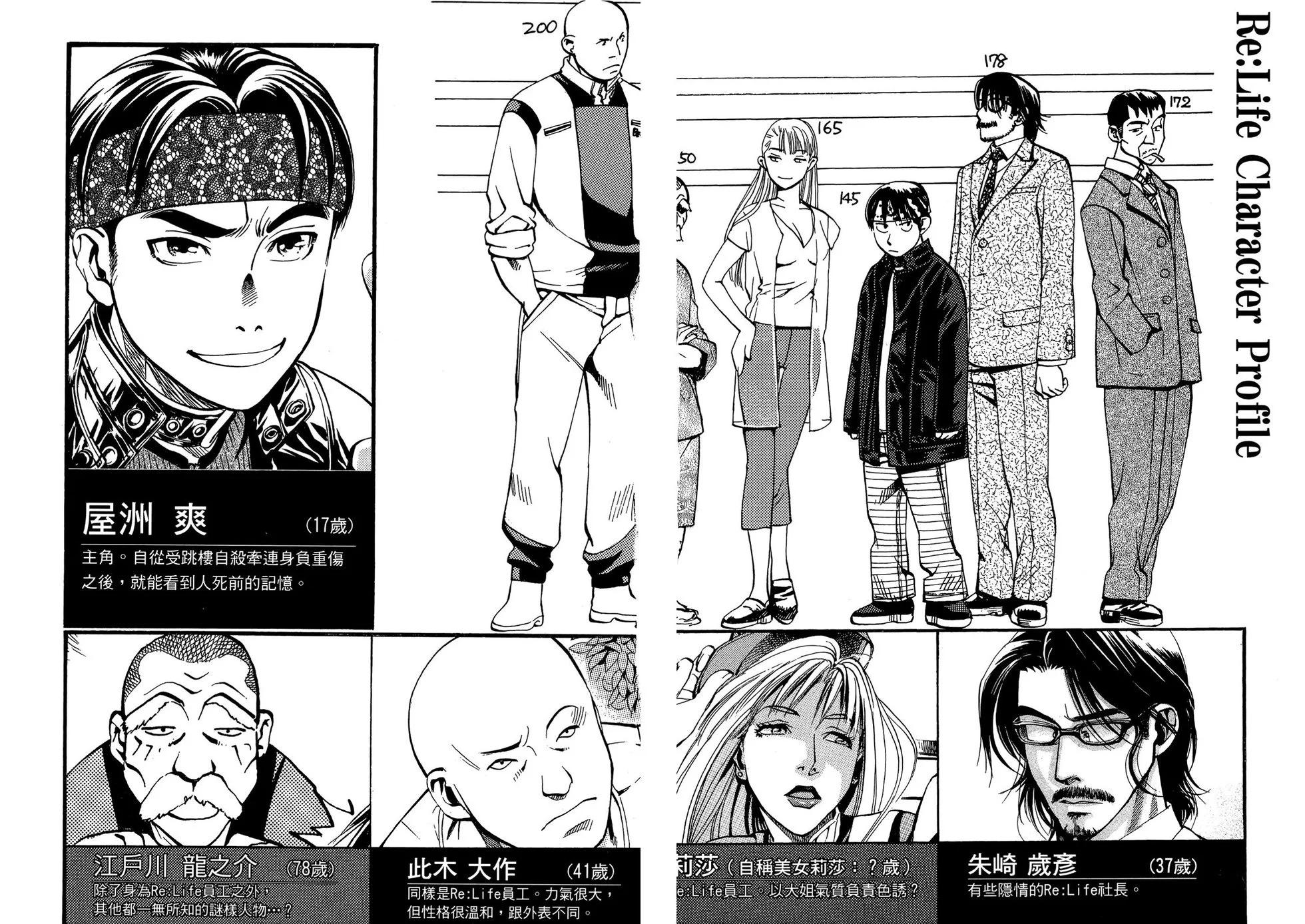 Re:Life超異能感應 - 第03卷(1/2) - 3