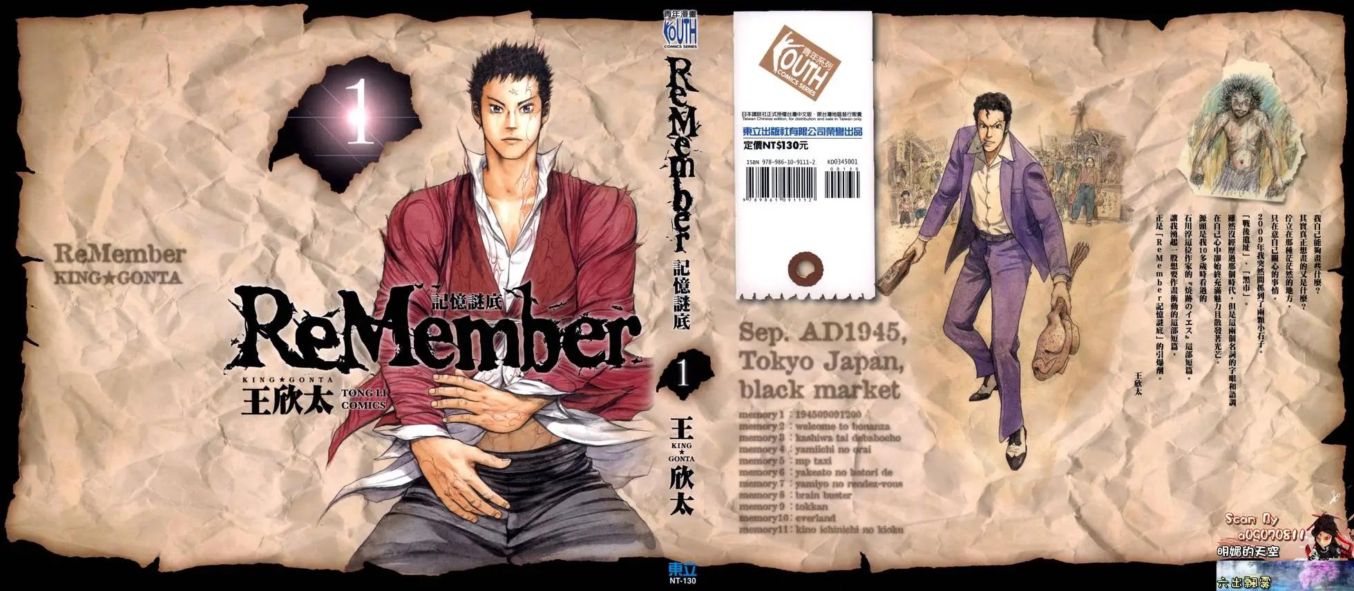 ReMember記憶謎底 - 第01卷(1/5) - 1