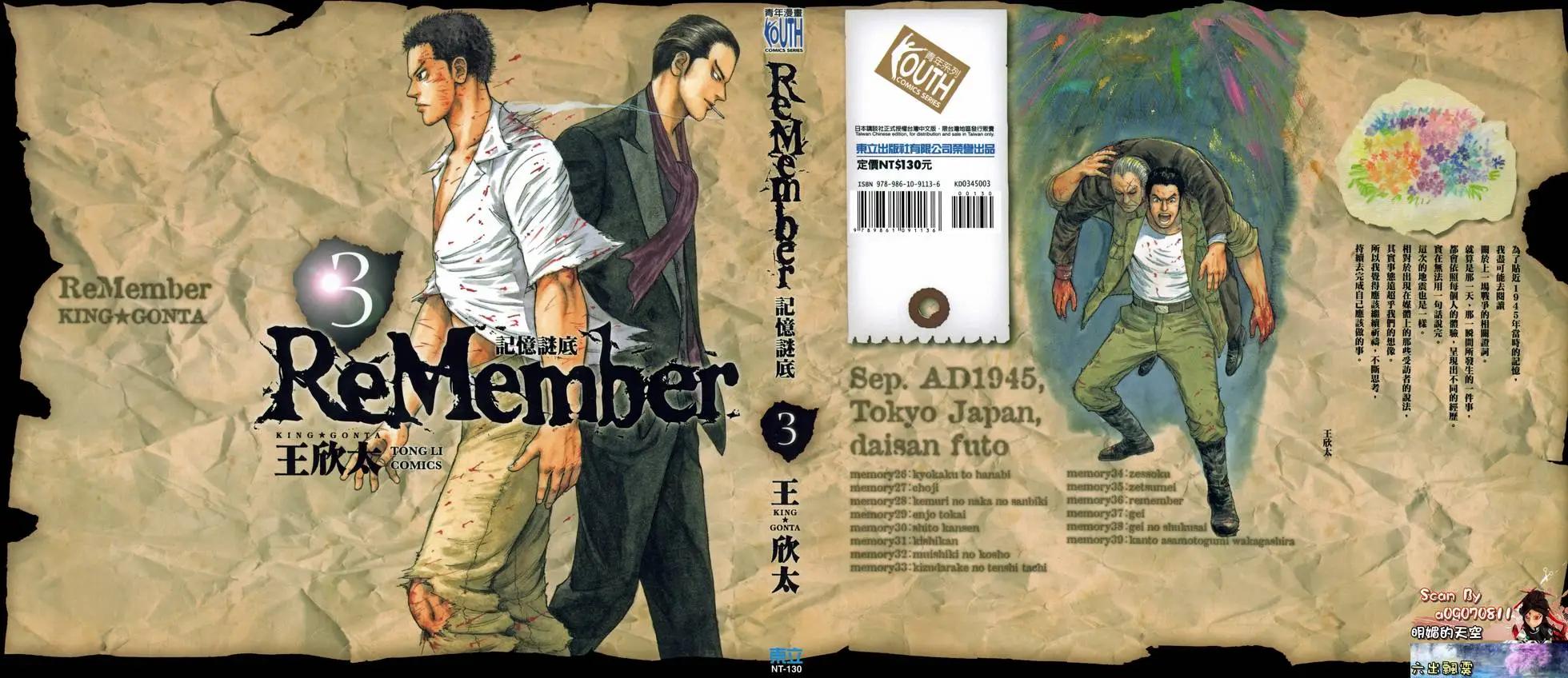 ReMember記憶謎底 - 第03卷(1/5) - 1