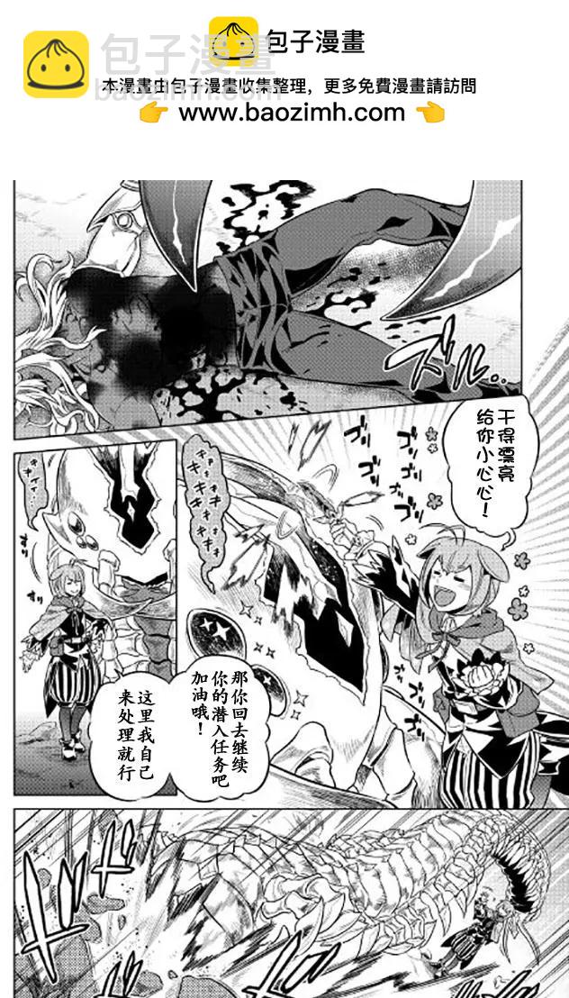 Re:Monster - 第33回 - 2